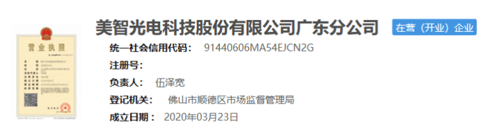 美智光电信披或重大遗漏,一大供应商存疑_照明_产品