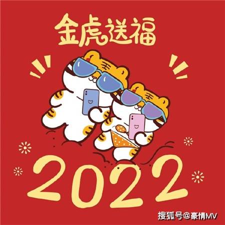 2022虎年暴富红色喜庆图片2022虎年暴富发朋友圈素材