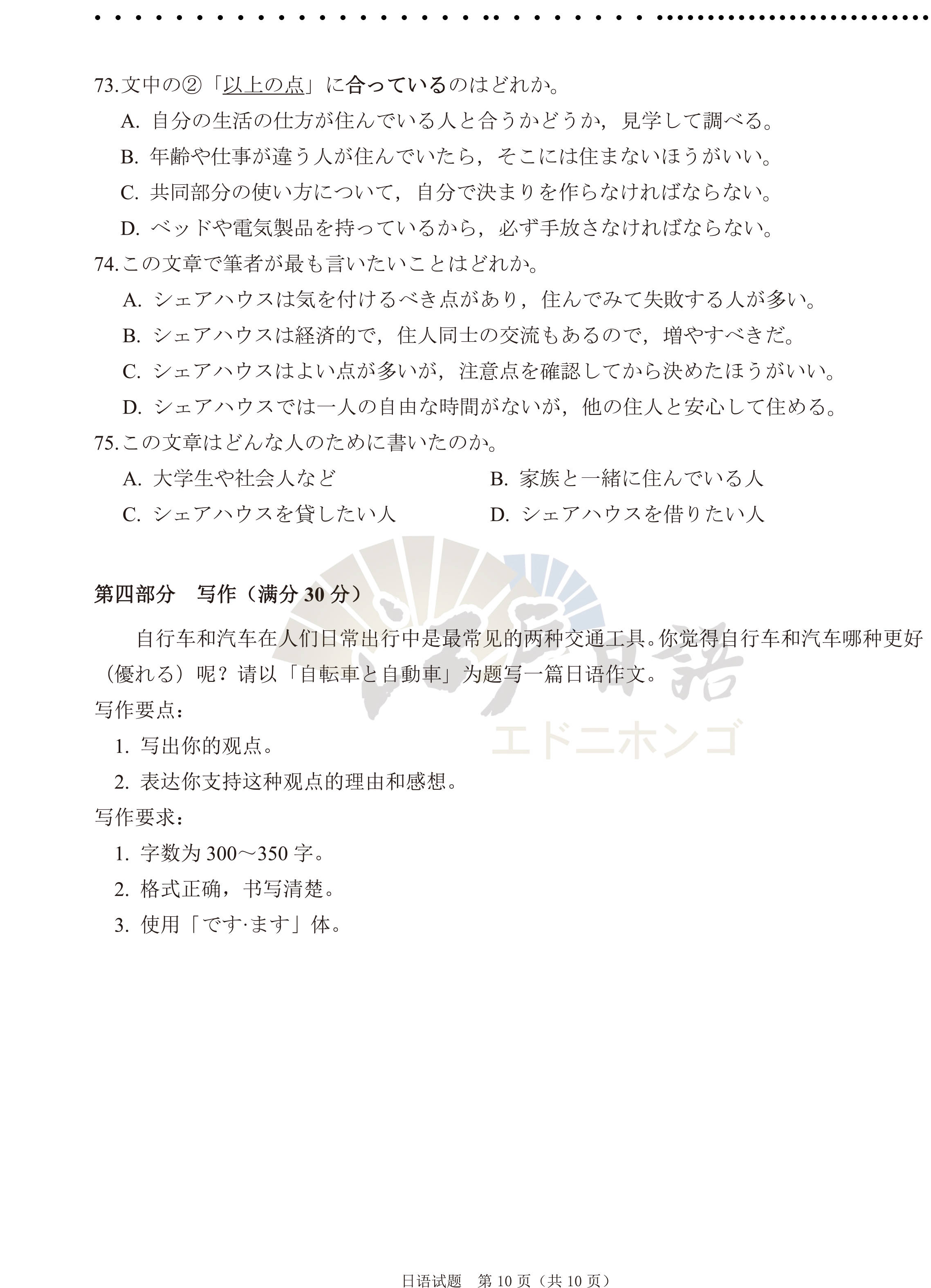 广东省2022届高三综合能力测试(二)日语试卷_高考_试题_模拟题