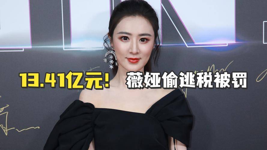 薇娅因偷逃税13.41亿恐将丧失主播界女王地位!带货主播这么挣钱吗?