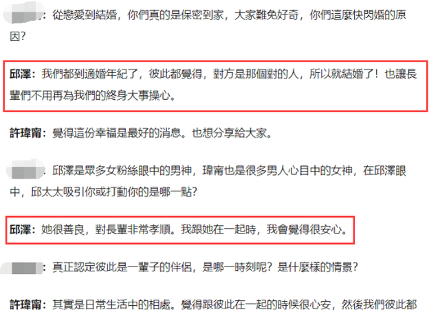 邱泽许玮甯结婚后首度受访承诺会办婚礼公开闪婚原因令人惊讶