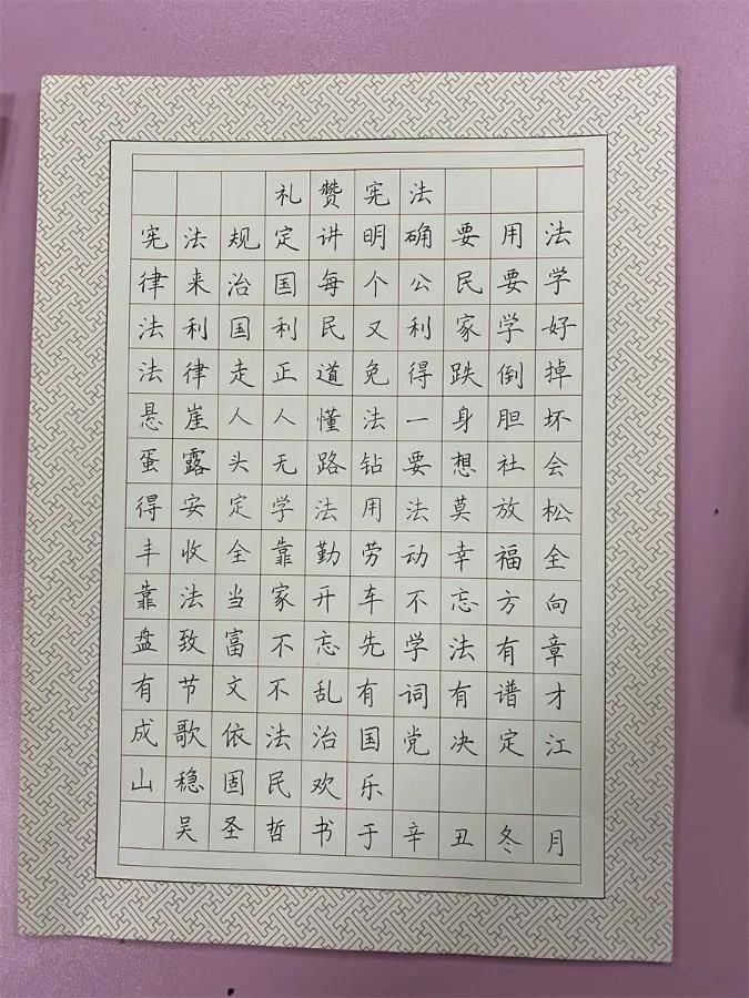 濮阳市实验小学"礼赞宪法61喜迎元旦"硬笔书法大赛