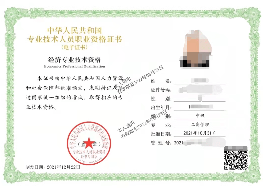 所有人,2021年初中级经济师电子证书开始下载打印!