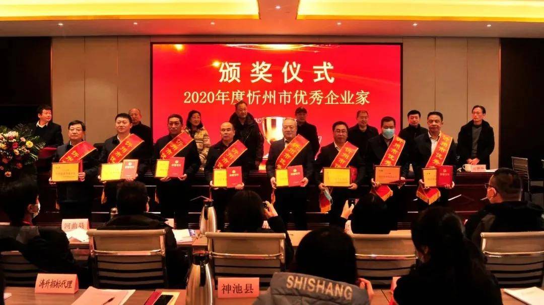 (荣获"2020年度忻州市优秀企业家"称号的企业家代表:胡高峰,赵培宏