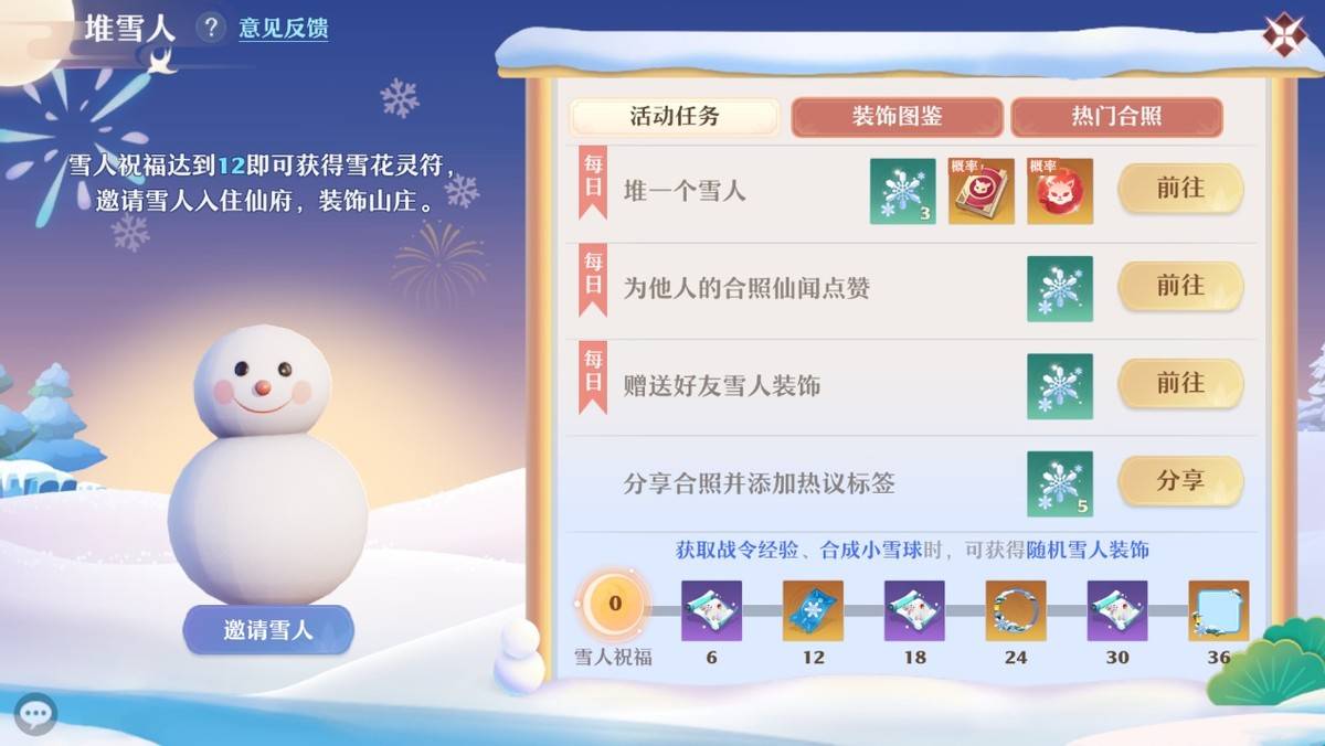 版本最强pk坐骑上线梦幻新诛仙冰雪节活动攻略