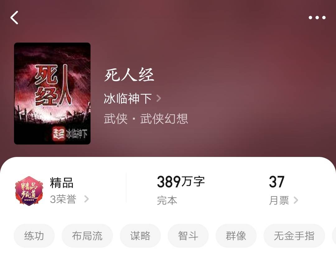 死人经第二卷看完了我感觉我好累不知道剧情怎么发展