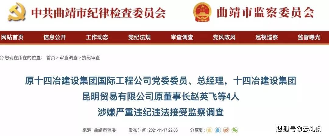7大钢企10名高管被查_集团_钢城_被告人