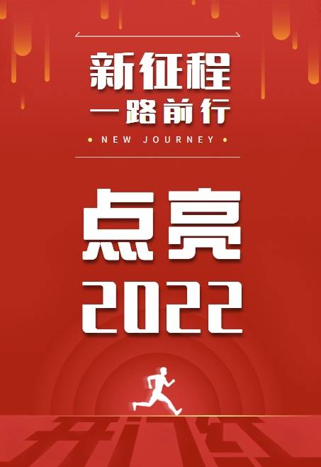 回首20212022年新征程广州欧汝莎化妆品有限公司扬帆起航