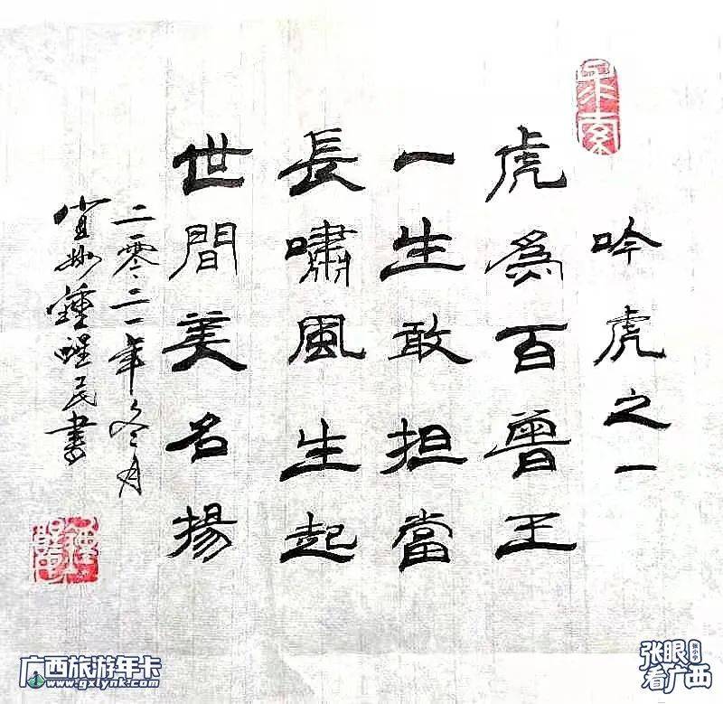 世间美名扬虎为百兽王,一生敢担当《吟虎之一》 诗/钟醒民虎年已至,且