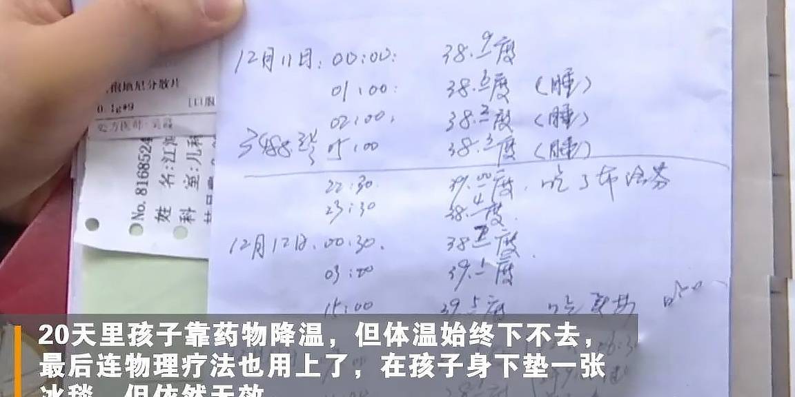 体温计坏掉惹的祸,期间儿子被注射了很多药物,甚至物理降温睡冰毯都用