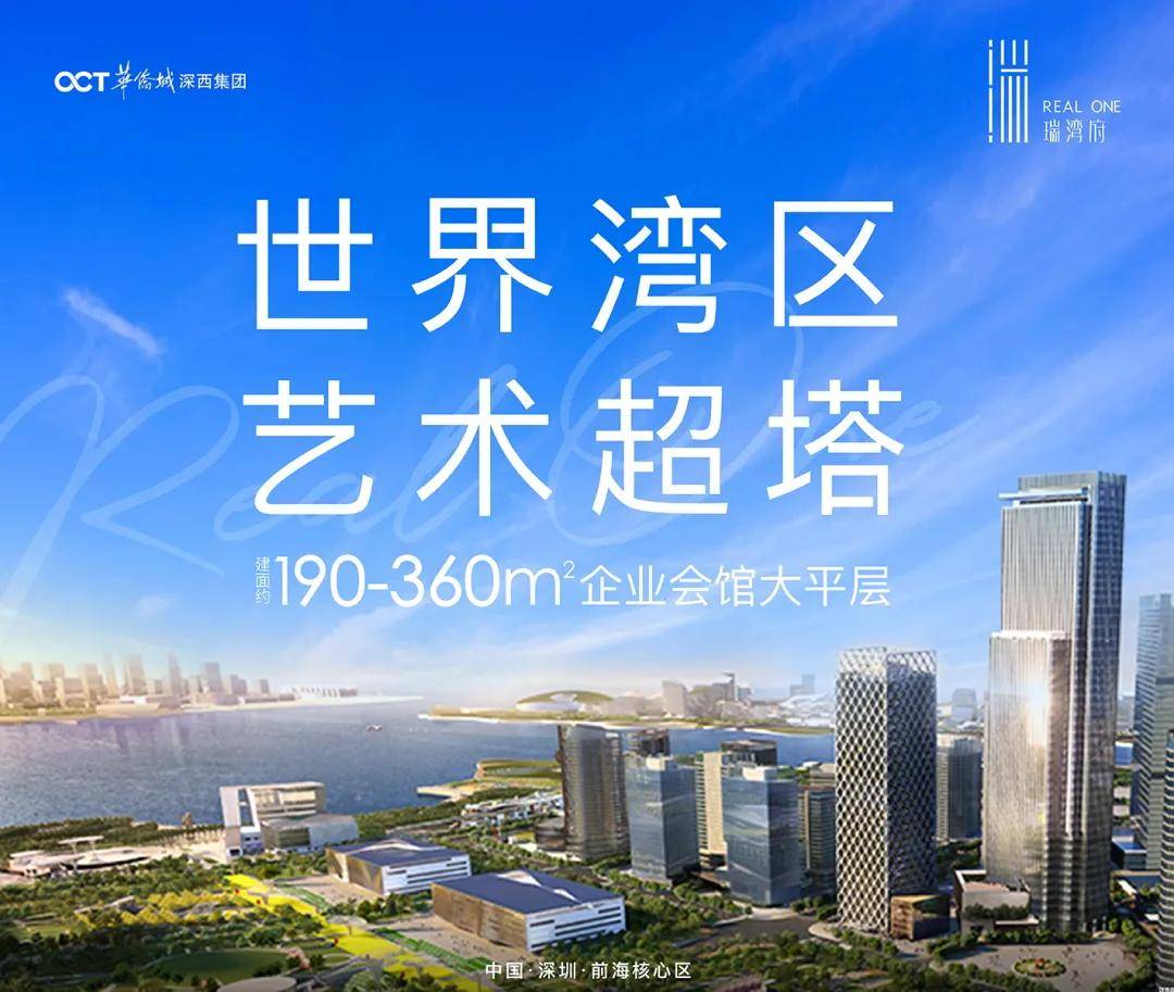 2022深圳华侨城瑞湾府怎么样到底值不值得买优缺点分析