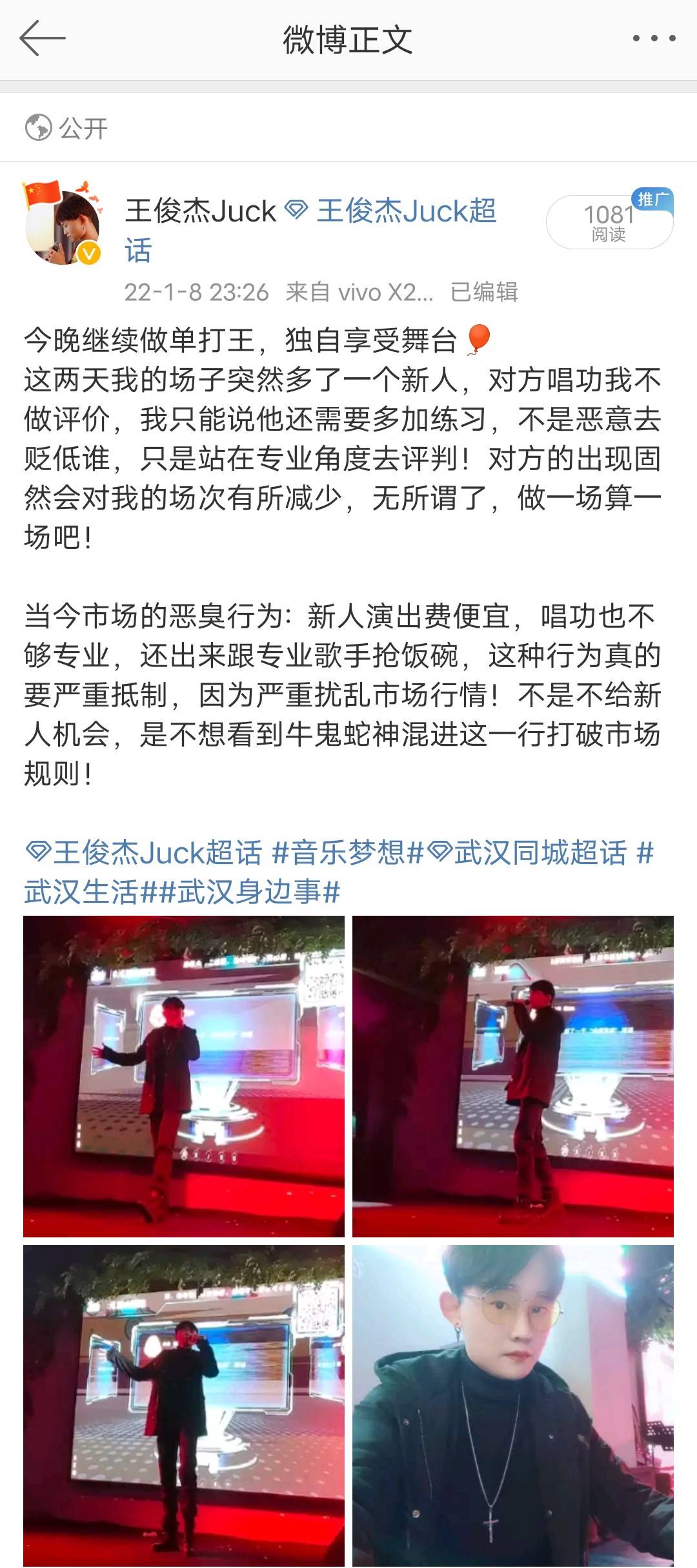 艺人王俊杰juck发文炮轰新人耿直的boy上线粉丝们纷纷力挺