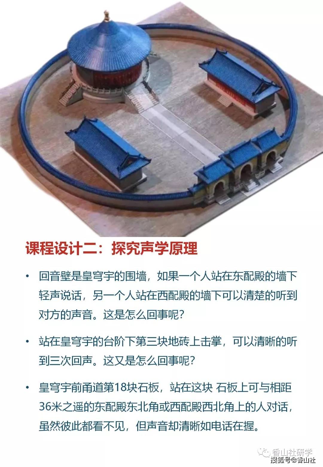 01 三音石,回音壁,对话石 是什么原理?