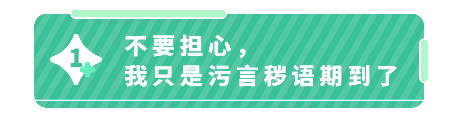 孩子出口成＂脏＂,打骂制止根本没用！心理专家强推这4招！