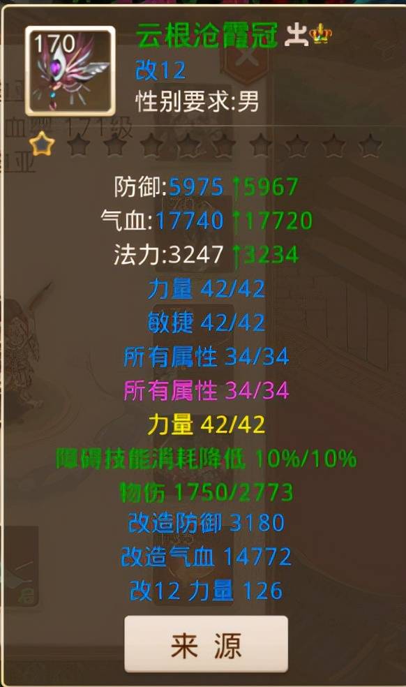 原创问道手游新出的170级装备到底长啥样两百万能做好一套吗