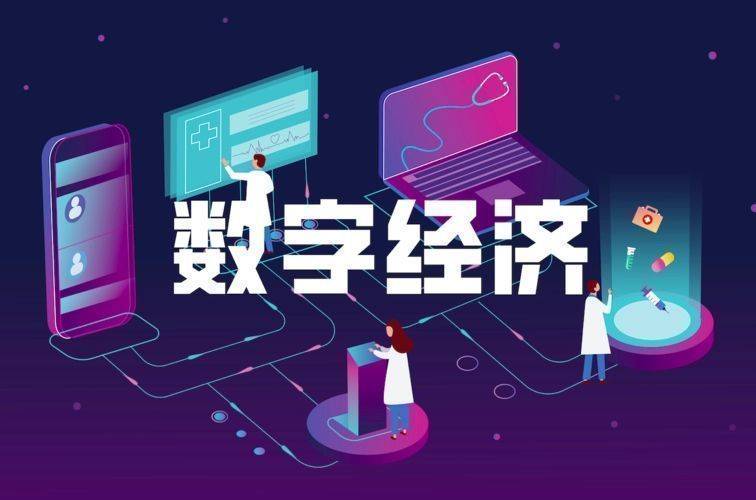 建设数字中国,智慧社会,加快推进数字产业化和产业数字化,数字经济