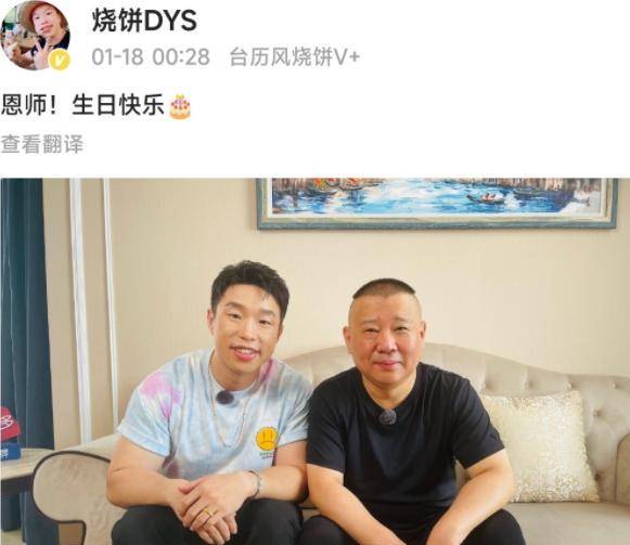 郭德纲49岁生日众徒弟第一时间道贺唯独岳云鹏耍了小心机