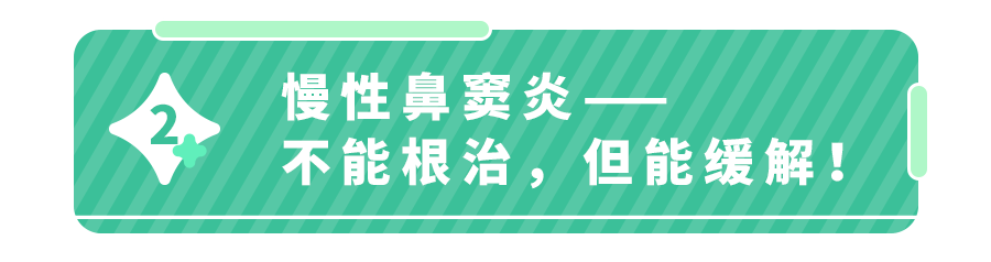 鼻窦炎反复难治？可能是＂拖出来的＂！前期用这2种药,有救