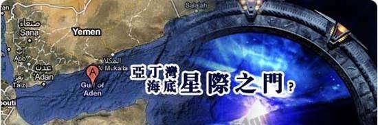 2010年亚丁湾星门事件为何很多人怀疑是外星生物闯入地球