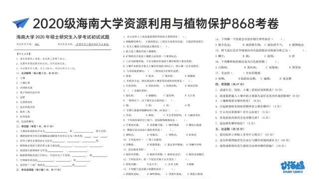 小海螺海南大学资源利用与植物保护考研真题分析