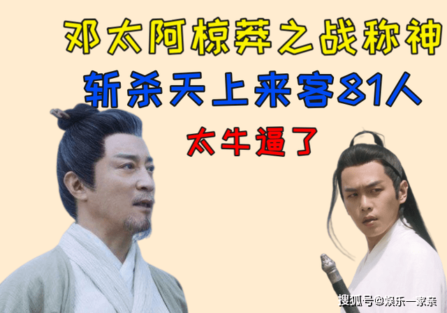 原创雪中悍刀行邓太阿椋莽之战称神独自守天门斩杀天上来客81人