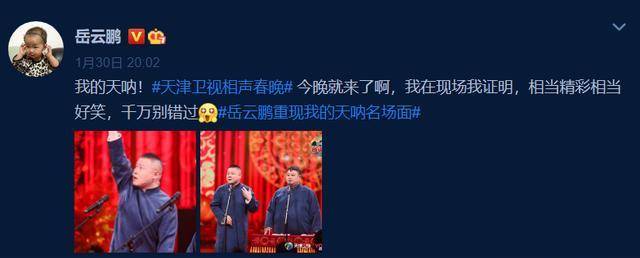 原创无缘春晚上热搜和孙越表演新段子又是俩热搜谁说岳云鹏不红