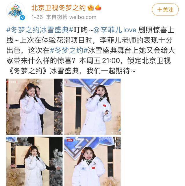 今年,李菲儿又加盟了北京卫视的《冬梦之约》.