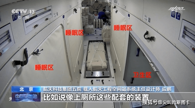 天和核心舱睡眠区和卫生间的配置为支持6名航天员同时在轨,除了现有的