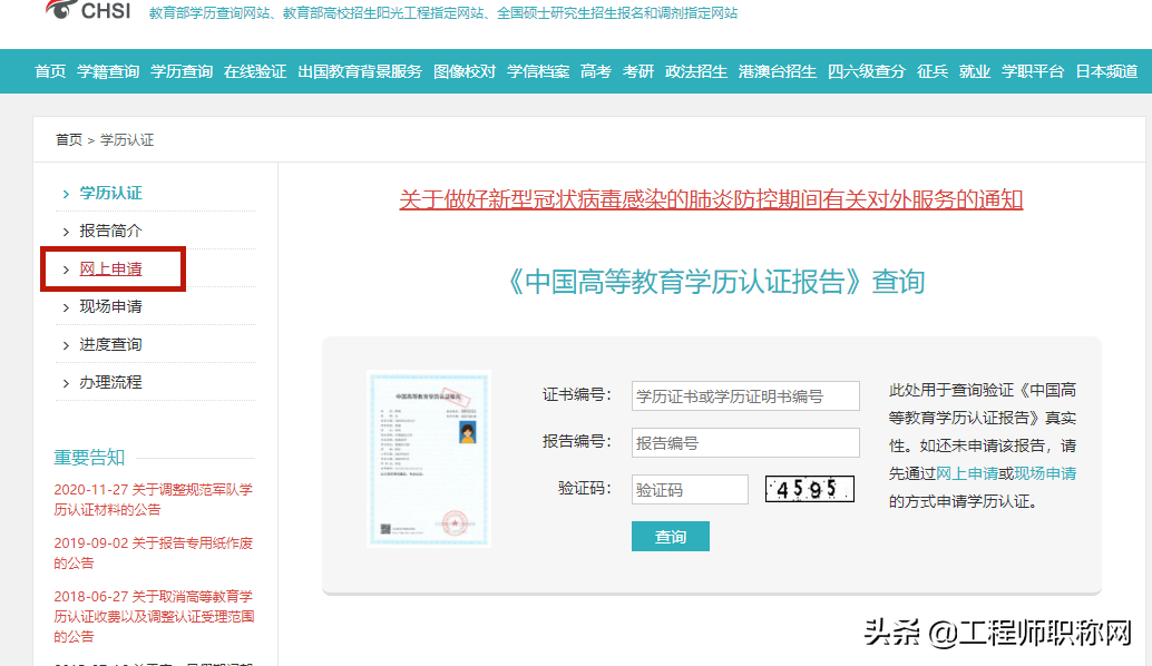 高等教育学历认证报告在网页输入"学信网"或输入学信网链接点击进去