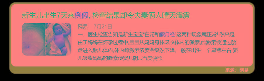 乳腺肿大、来月经,新生儿异常吓死爹妈,医生竟说不用治！