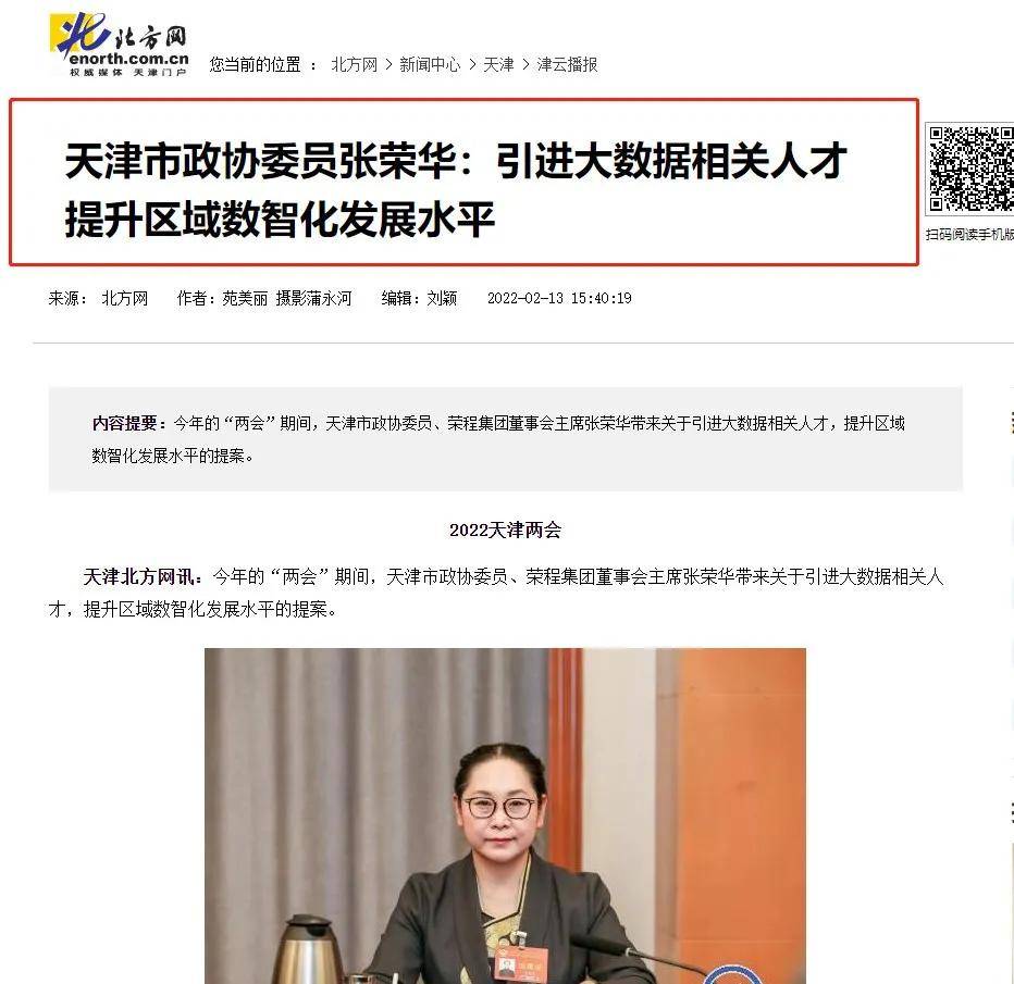 多家主流媒体关注张荣华委员的天津两会声音