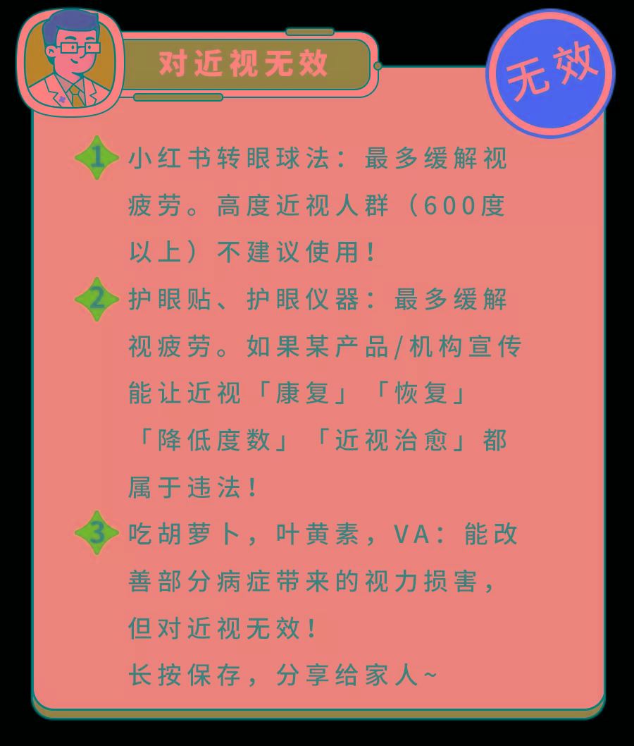 狂补叶黄素、做眼操、戴矫正仪...治近视骗局,90%家长入坑