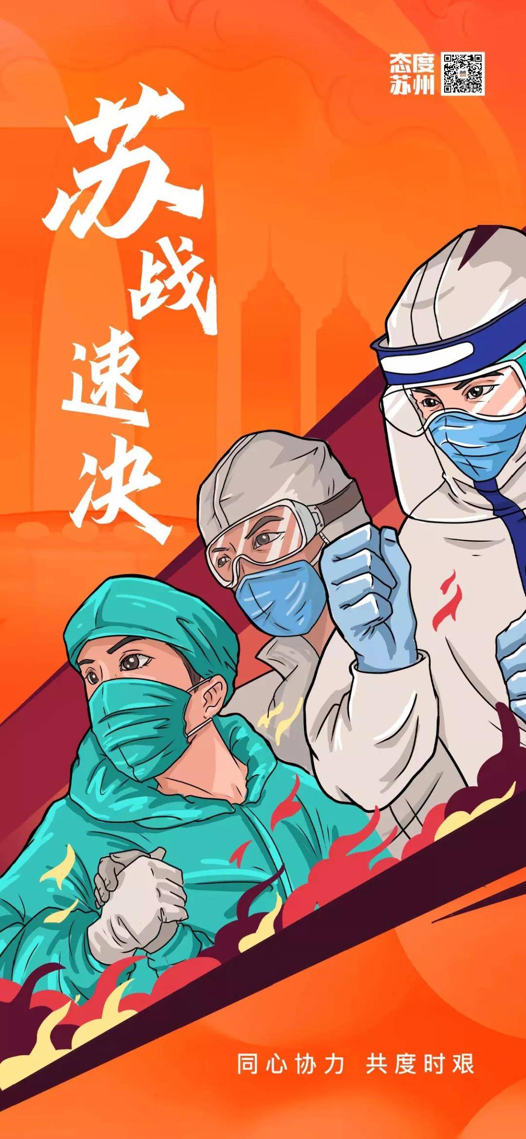 他们是苏州疫情下的普通人