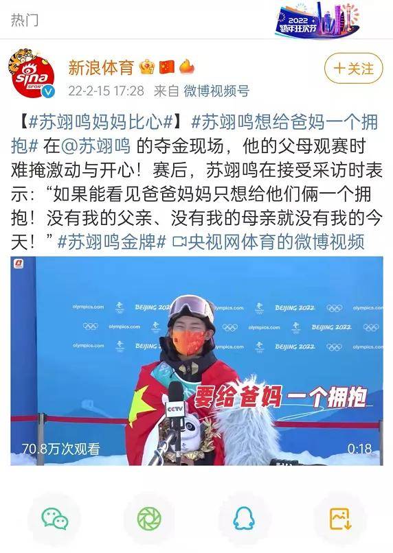 18岁苏翊鸣家庭背景曝光:这才是真正的明星!_滑雪_父母_成功