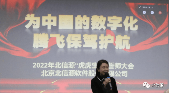 2022年北信源虎虎生威誓师大会华彩启幕