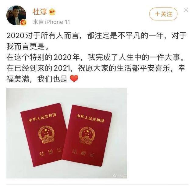 杜淳官宣结婚,直言完成人生一件大事,晒出两本结婚证,女方成谜_祝福