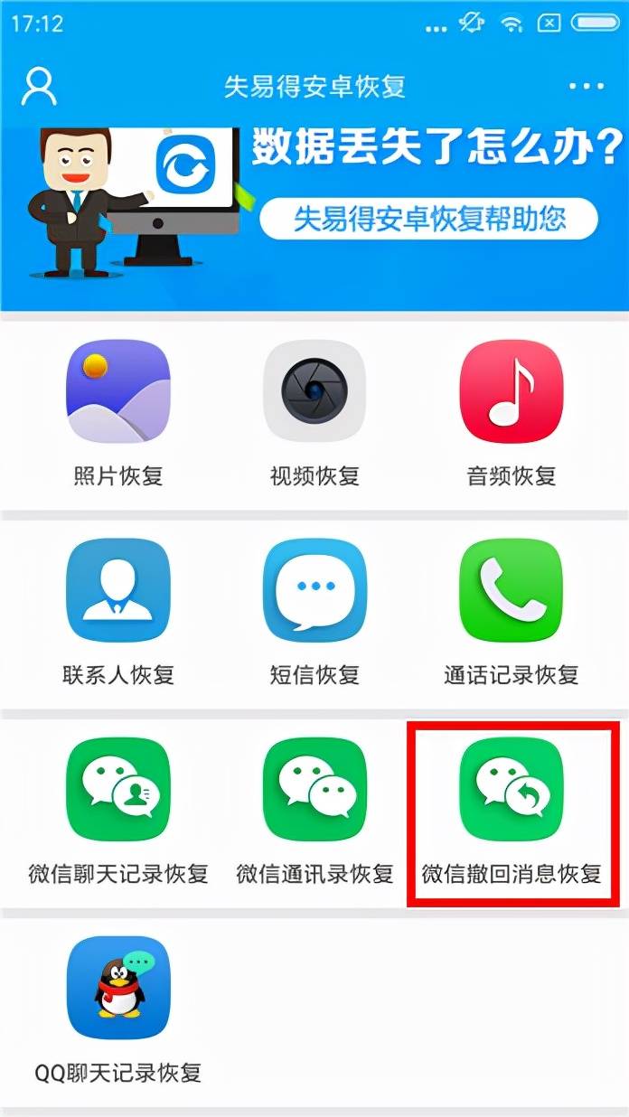 安卓手机微信撤回的消息怎么恢复?_监控_工具_勾选