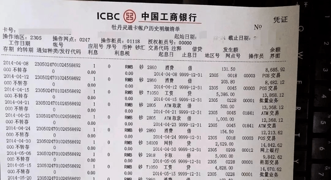 银行卡流水账中借方发生额 来自搜狐网