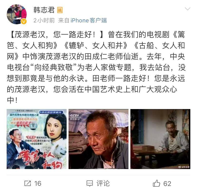 今天又走了一位,合作女演员爆料其因病去世_田成仁_观众_电视剧