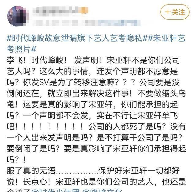 原创宋亚轩艺考信息遭泄露被标价售卖粉丝维权得不到公司有效回应