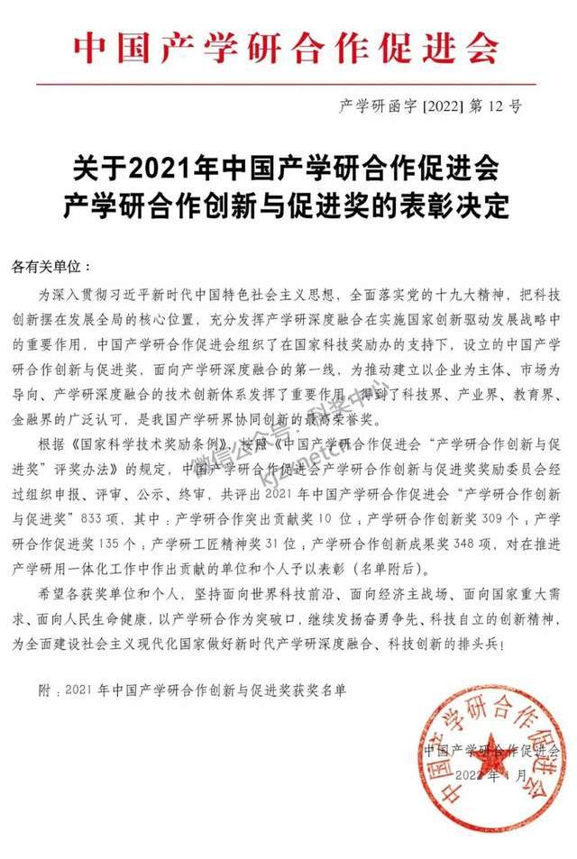 森赫电梯荣获2021年中国产学研合作创新成果一等奖