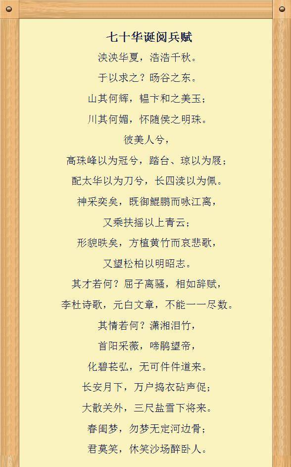 下附《七十华诞阅兵赋》全文:对于这个满腹经纶的16岁才女,大家有什么