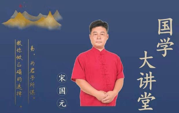 人物,北京华夏易道文化院院长宋国元教授,金玄国学大讲堂入驻微师平台