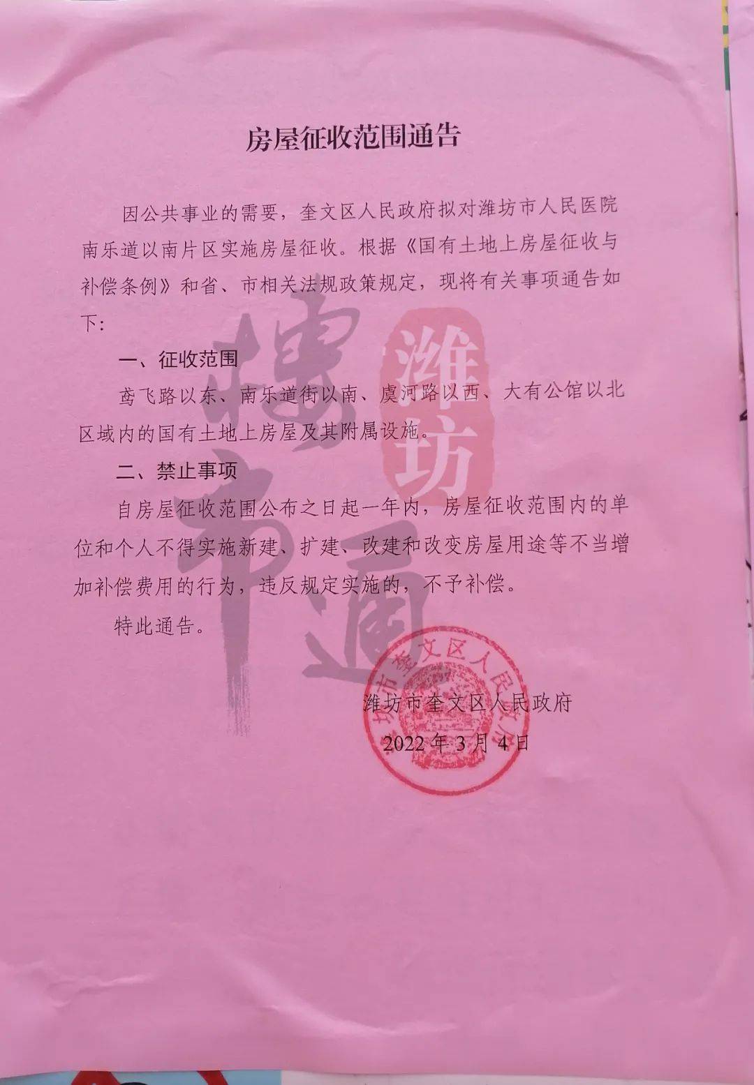 拆迁公告潍坊这个片区拆迁正式开启未来要建