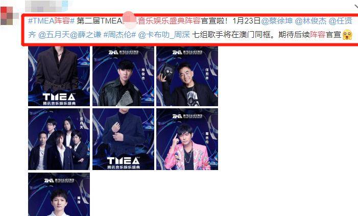 tmea阵容官宣,林俊杰田馥甄加盟成亮点,霉霉助阵厉害了_活动_蔡徐坤
