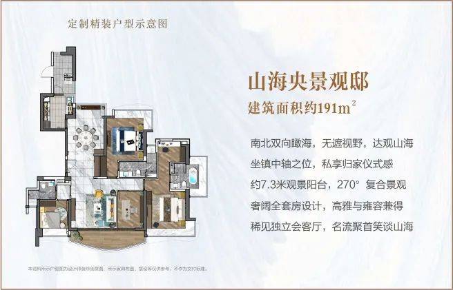 191m05户型图示意图231㎡山海云墅,三房两厅三卫超一线头排海景,观