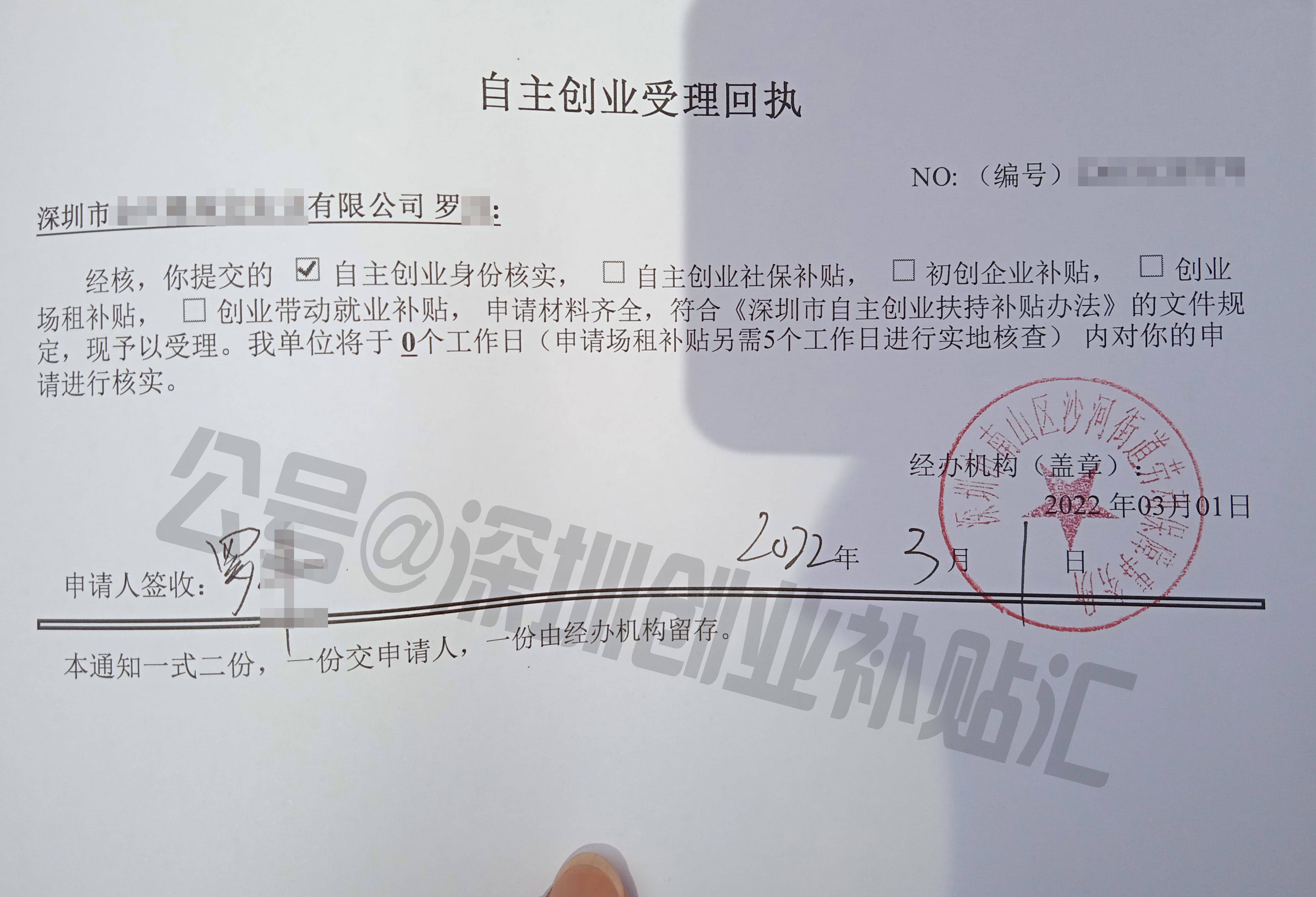 毕业五年后深圳创业还有补贴或深圳大学生创业补贴在校证明_中小企业