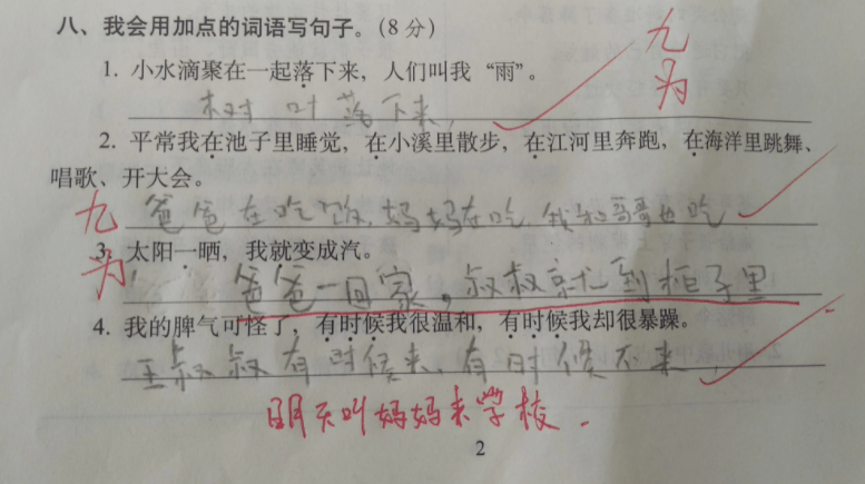 原创校长给爷爷我跳了支孔雀舞小学生犀利造句给老师整不会了