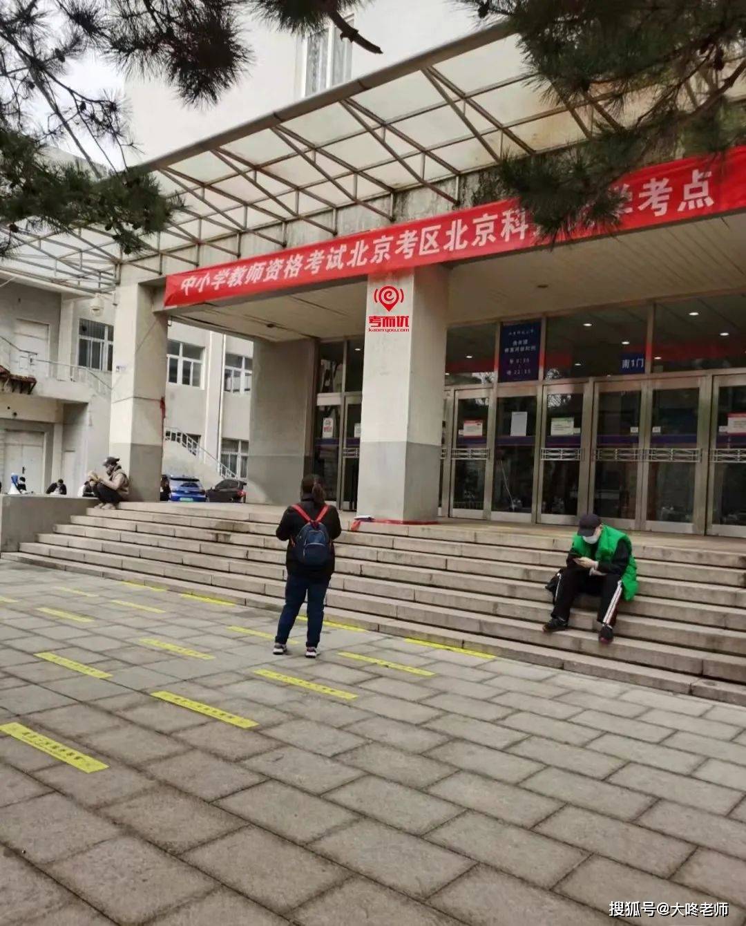 考而优20省53市100城千图万般保障教师资格证考试一起行动