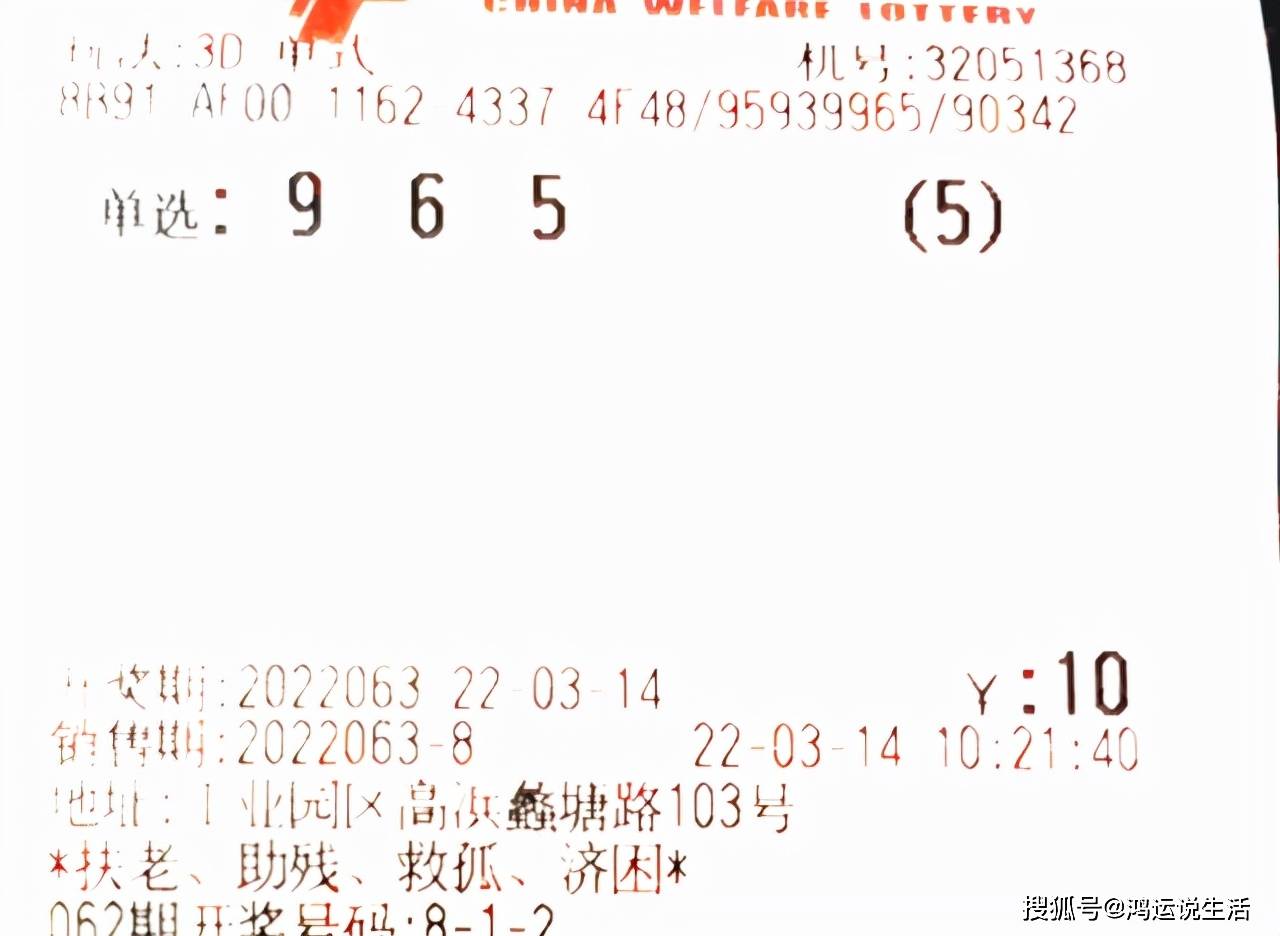 第63期3d排列五晒票彩民收获幸运是难事变成废纸很正常
